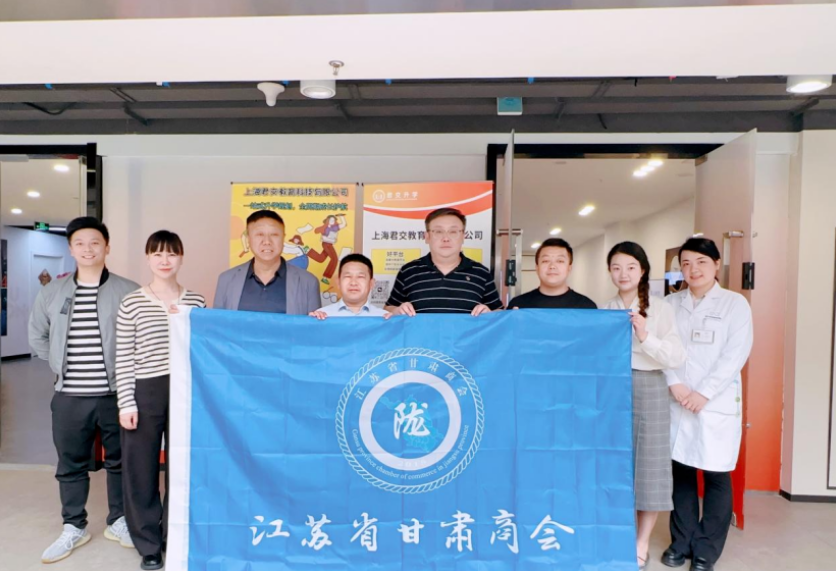 艾弗森贝博ballbet官网科技集团君交升学承办江苏省甘肃商会陇商学堂第二讲：聚焦高考升学路径，共探志愿填报之道